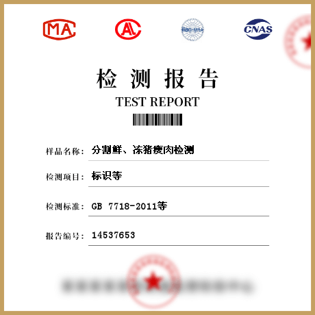 分割鮮、凍豬瘦肉檢測