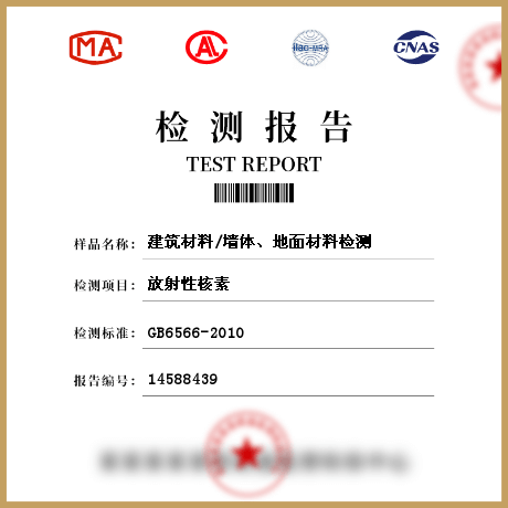 建筑材料/墻體、地面材料檢測(cè)