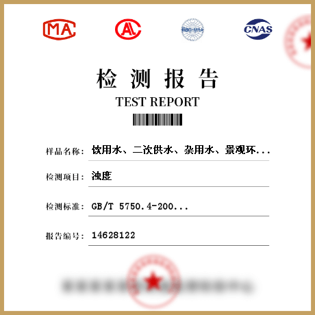 飲用水、二次供水、雜用水、景觀環(huán)境用水檢測(cè)