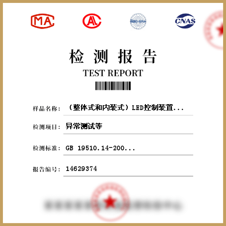 （整體式和內裝式）LED控制裝置檢測