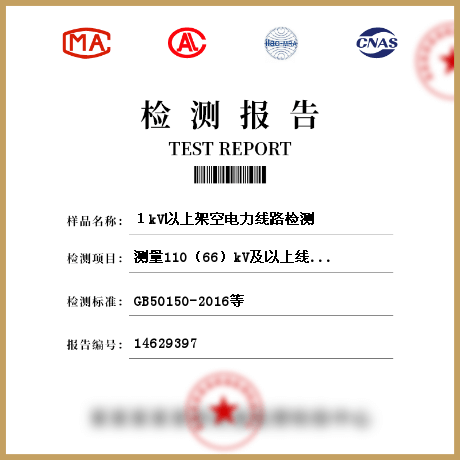 １kV以上架空電力線路檢測(cè)