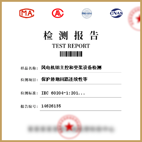 風(fēng)電機組主控和變槳設(shè)備檢測