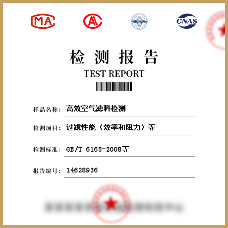 高效空氣濾料檢測(cè)