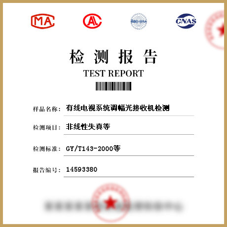 有線電視系統(tǒng)調(diào)幅光接收機檢測