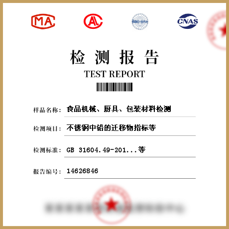 食品機械、廚具、包裝材料檢測