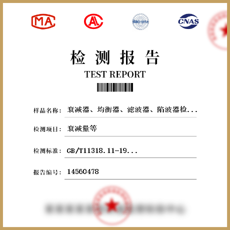 衰減器、均衡器、濾波器、陷波器檢測