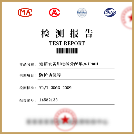 通信設備用電源分配單元(PDU)檢測