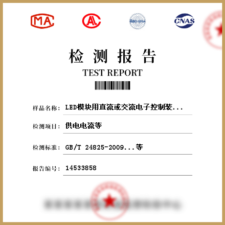 LED模塊用直流或交流電子控制裝置檢測(cè)