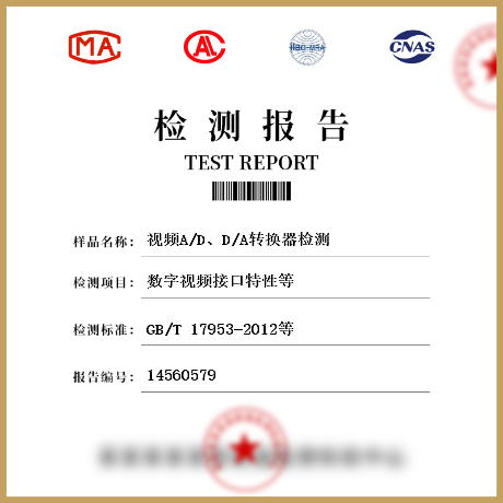 視頻A/D、D/A轉換器檢測