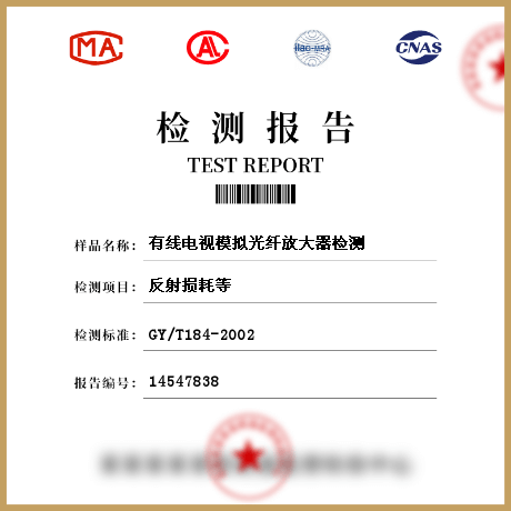 有線電視模擬光纖放大器檢測(cè)