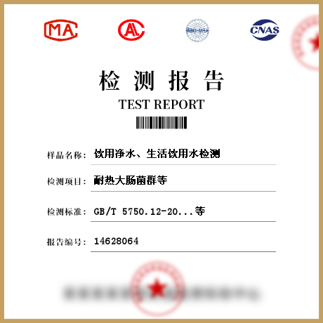 飲用凈水、生活飲用水檢測