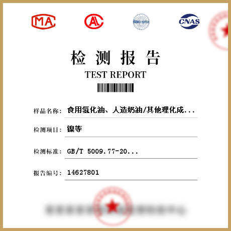 食用氫化油、人造奶油/其他理化成分檢測