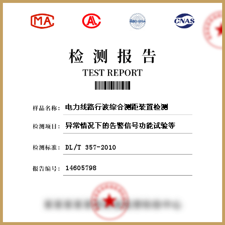 電力線路行波綜合測距裝置檢測