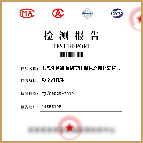 電氣化鐵路自耦變壓器保護測控裝置檢測