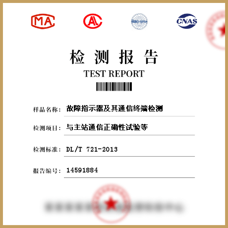 故障指示器及其通信終端檢測(cè)