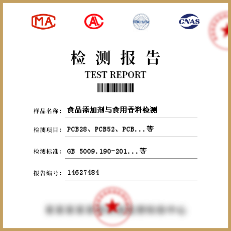 食品添加劑與食用香料檢測