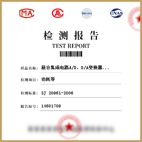 混合集成電路A/D、D/A變換器檢測