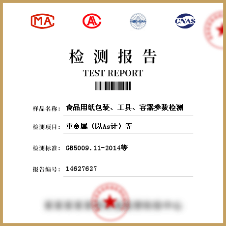 食品用紙包裝、工具、容器參數(shù)檢測(cè)