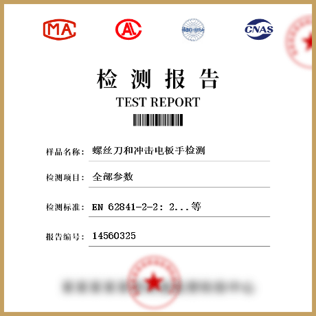 螺絲刀和沖擊電板手檢測