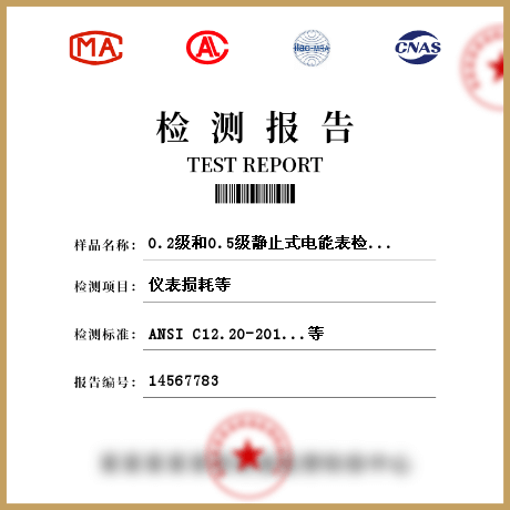 0.2級(jí)和0.5級(jí)靜止式電能表檢測