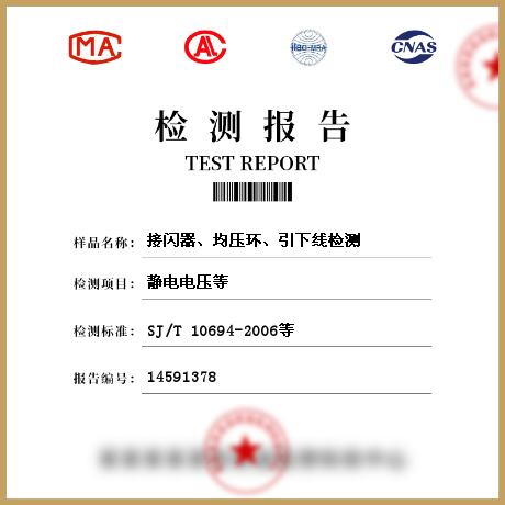 接閃器、均壓環(huán)、引下線檢測(cè)