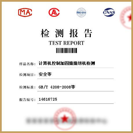 計算機控制加固縫縫紉機檢測