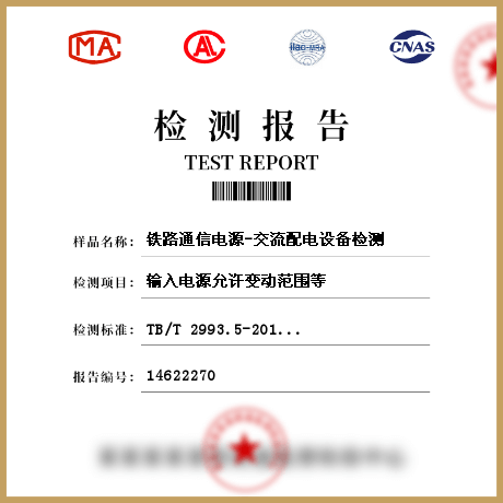 鐵路通信電源-交流配電設(shè)備檢測