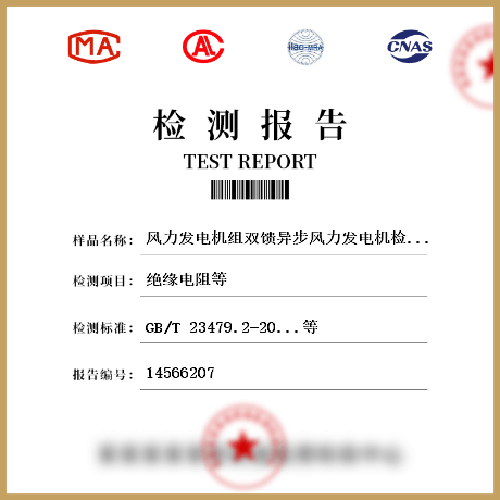 風力發(fā)電機組雙饋異步風力發(fā)電機檢測