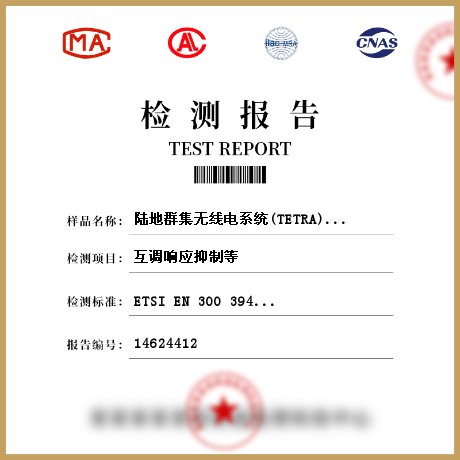 陸地群集無線電系統(tǒng)(TETRA)檢測