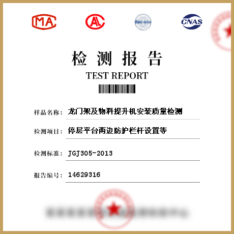 龍門架及物料提升機安裝質量檢測