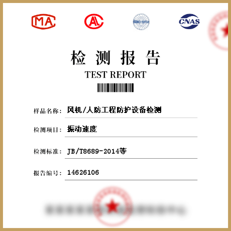 風(fēng)機/人防工程防護設(shè)備檢測