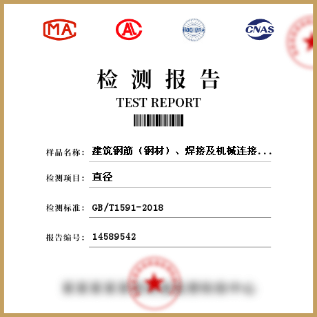 建筑鋼筋（鋼材）、焊接及機械連接檢測