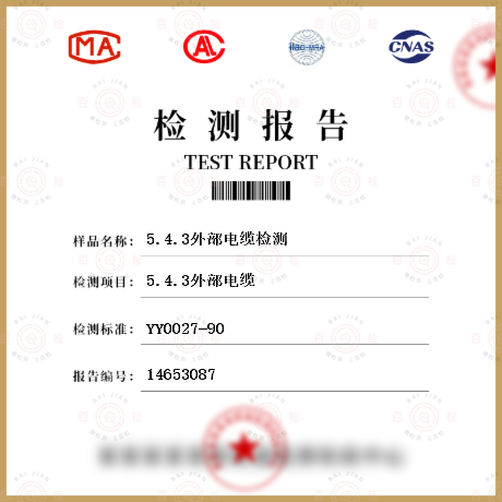 5.4.3外部電纜檢測