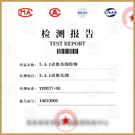 5.4.1讀數(shù)范圍檢測(cè)