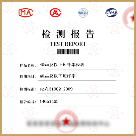 40mm及以下短纖率檢測