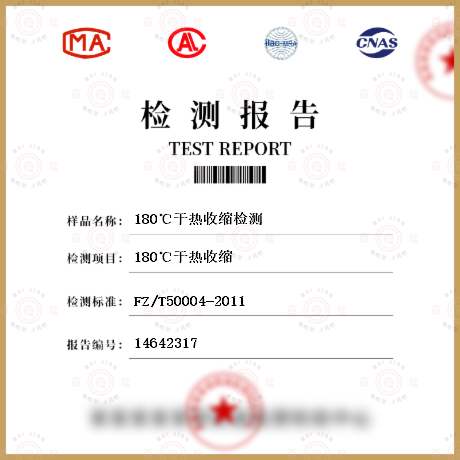 180℃干熱收縮檢測(cè)