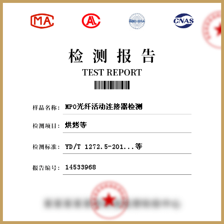 MPO光纖活動連接器檢測