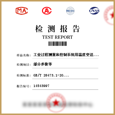 工業(yè)過程測(cè)量和控制系統(tǒng)用溫度變送器檢測(cè)