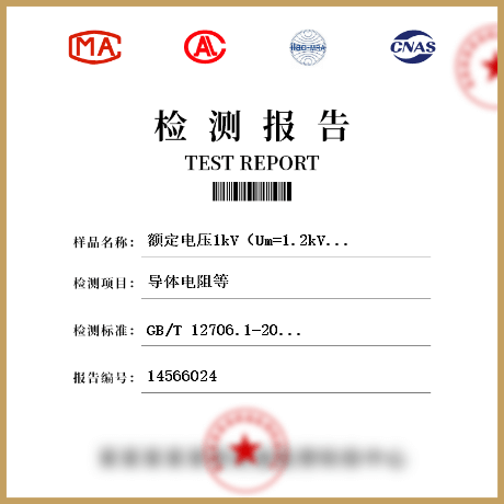 額定電壓1kV（Um=1.2kV）和3kV（Um=3.6kV）擠包絕緣電力電纜及附件檢測