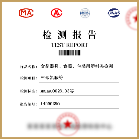 食品器具、容器、包裝用塑料類檢測(cè)