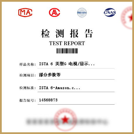 ISTA 6 類(lèi)型G 電視/顯示器的快遞包裝件重量小于150磅并且周長(zhǎng)小于165英寸檢測(cè)