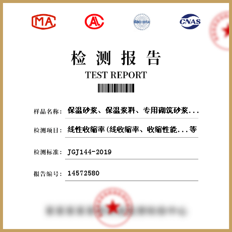 保溫砂漿、保溫漿料、專用砌筑砂漿檢測